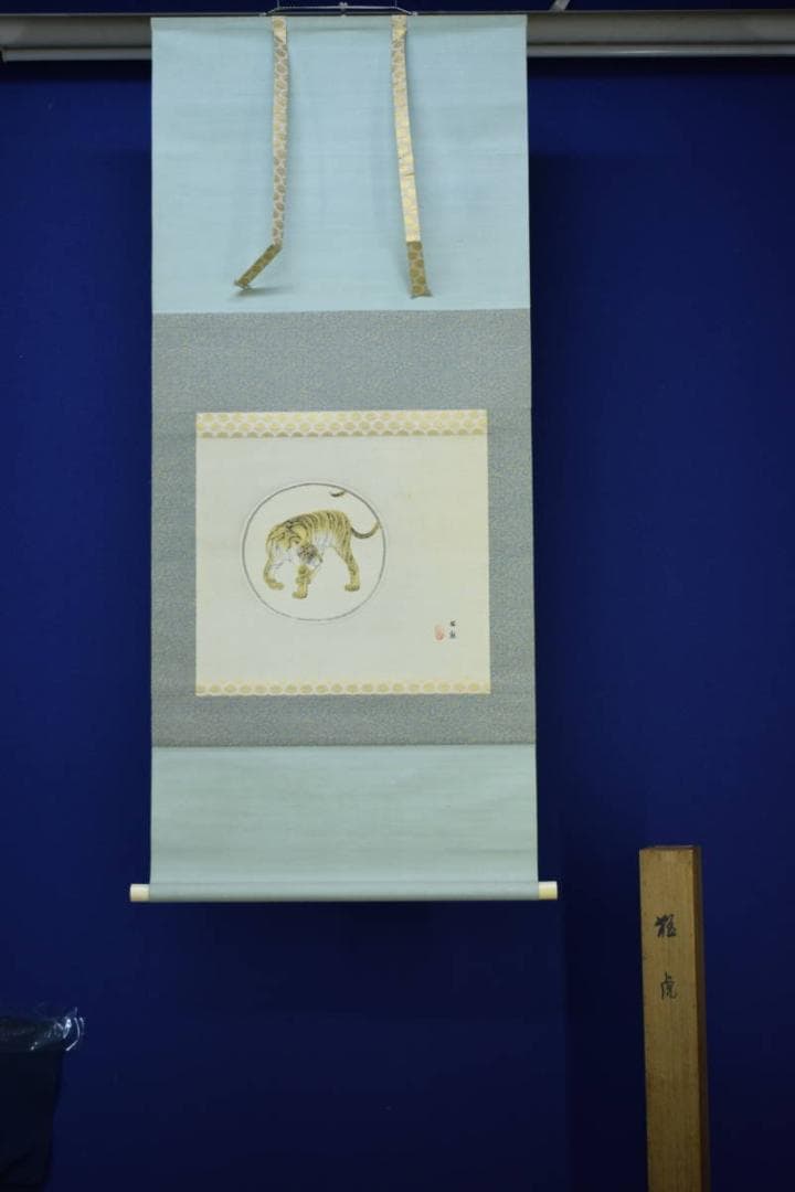 真作/渡辺公観/猛虎図/桐共箱付/布袋屋掛軸HH-572