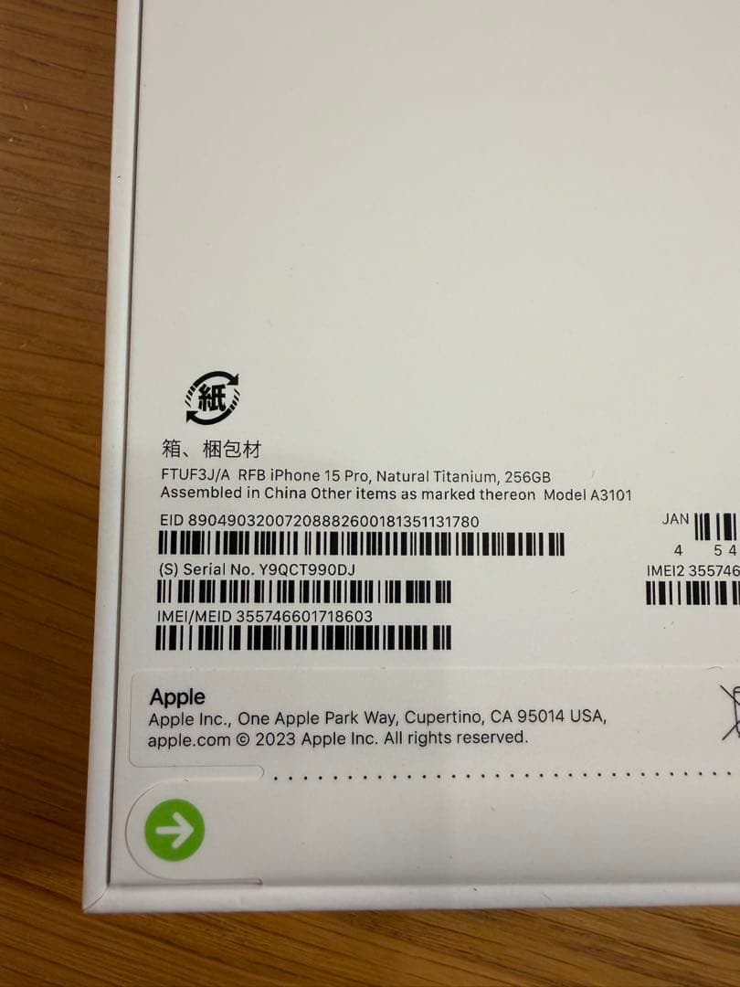 【公式整備済み品】 iPhone15pro 256GB ナチュラルチタニウム