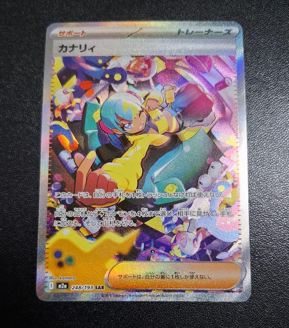 美品 カナリィ SAR メガドリーム 248/189 ポケモンカード - メルカリ