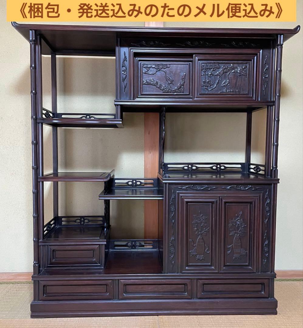 送料込み・配置込み】高級 黒檀 茶箪笥 透かし彫り飾り棚 年代品 昭和