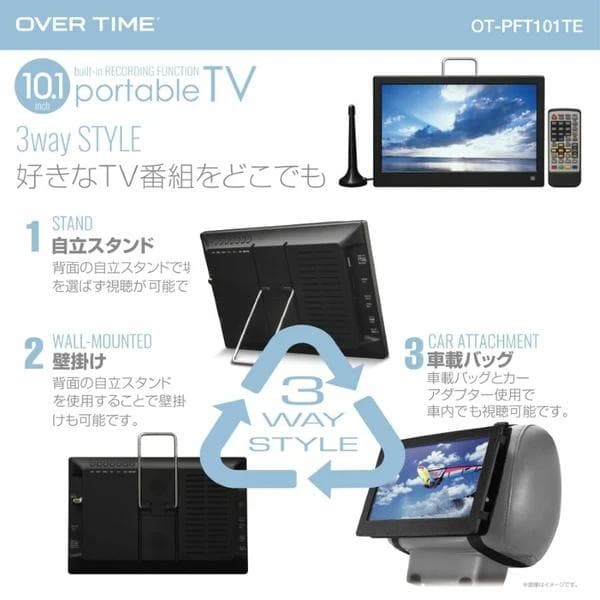 10.1インチ録画機能付きTV内蔵バッテリー・AC電源・カーアダプタ3方式