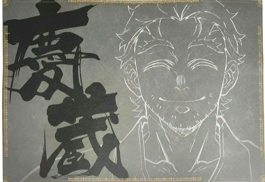 鬼滅の刃 ダイニングランチョンマット、ポストカード 狛治、恋雪、慶蔵