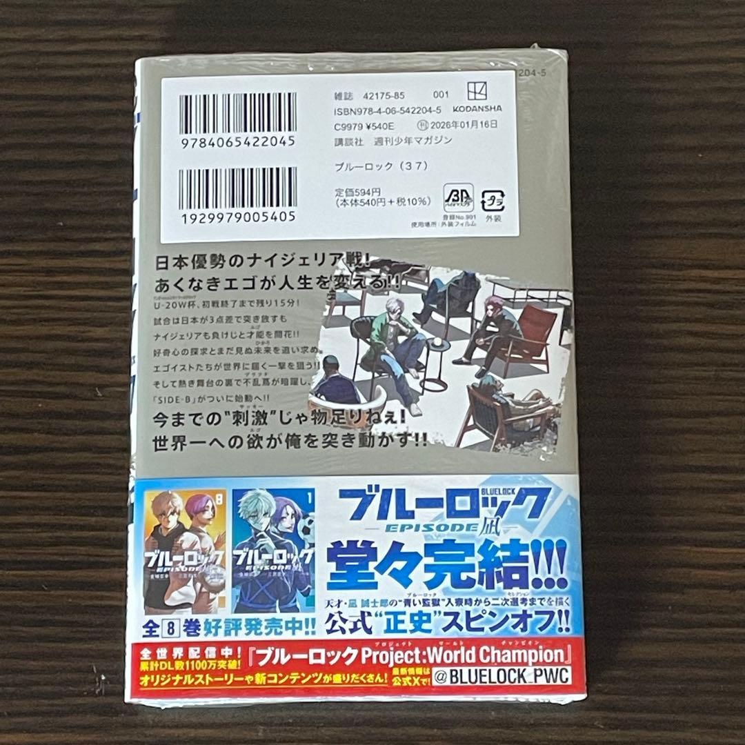 全巻帯付 美品】 ブルーロック 既刊全巻 1-37巻 37巻新品 - メルカリ