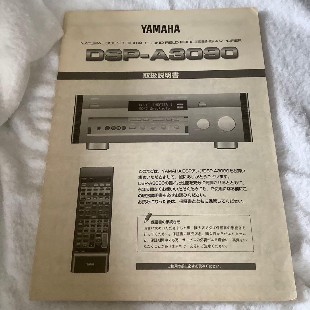 YAMAHA アンプ　DSP-A3090