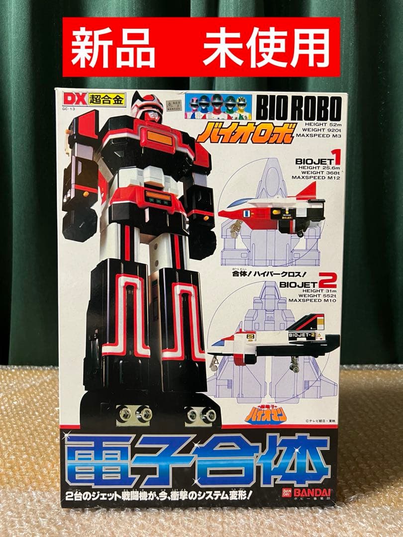 新品 未使用 美品 デッドストック 激レア DX超合金 電子合体