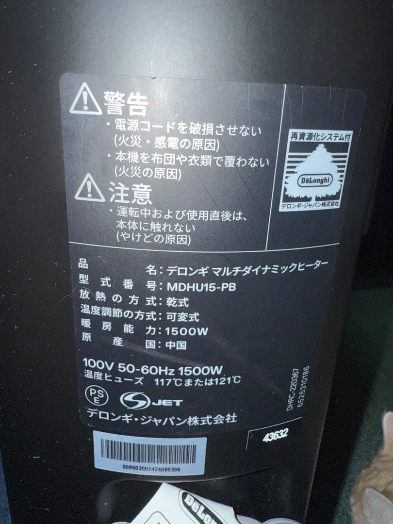 【箱無し】DeLonghi MDHU15-PB 電気ヒーター 1500W