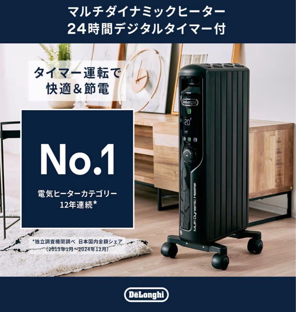 【箱無し】DeLonghi MDHU15-PB 電気ヒーター 1500W