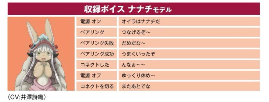 ＊激レア＊【新品未開封】メイドインアビス　ナナチ　ワイヤレスイヤホン