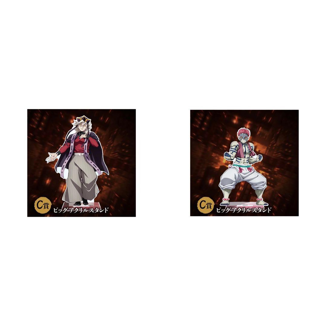 鬼滅の刃 アニプレックスくじ C賞 童磨 猗窩座 セット売り - メルカリ