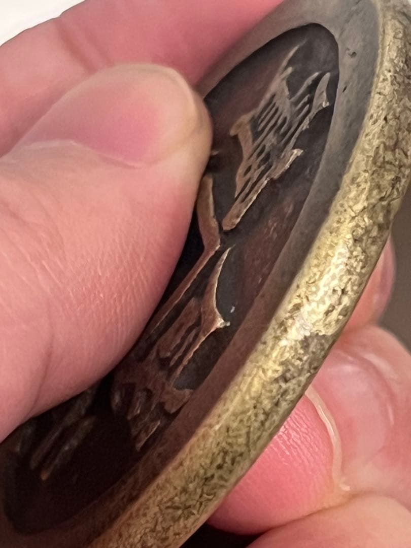 咸丰元宝 当百 宝源局 実測データ有 中国古銭 - メルカリ