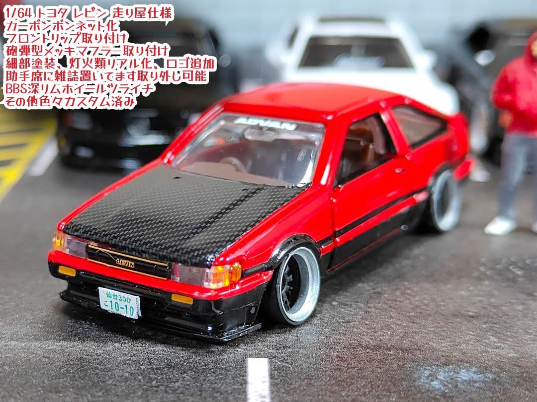トミカ改造 トヨタ レビン 走り屋仕様 プレミアム ☆深リム ☆ホット