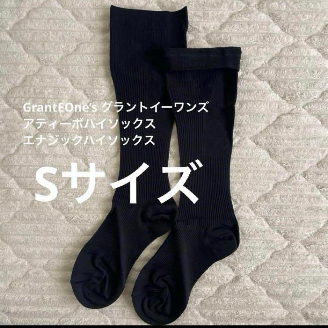 新品]GrantEOne's グラントイーワンズ エナジックハイソックス S
