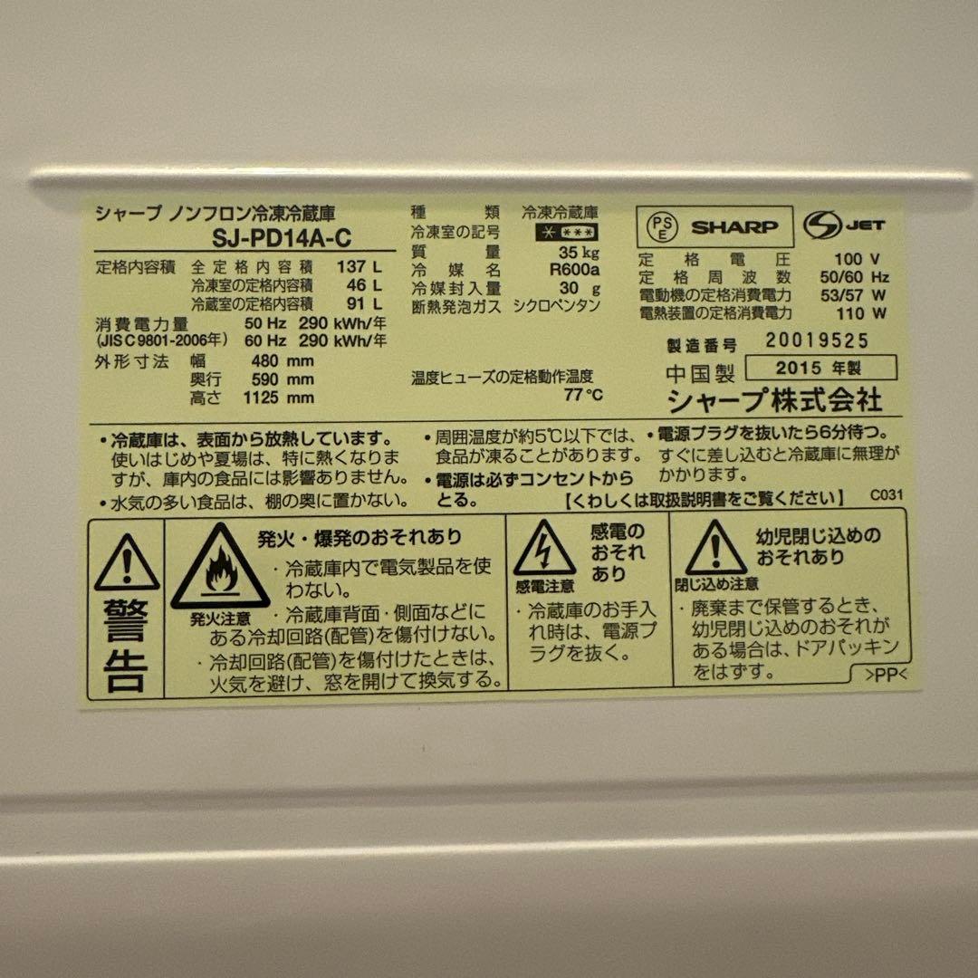 【引越しセール】SHARP プラズマクラスター冷蔵庫