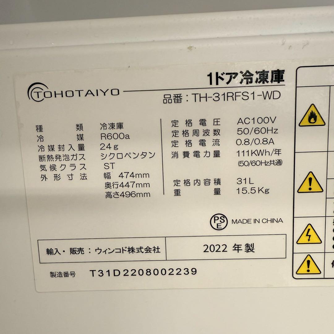 ● 極美品 TOHOTAIYO 1ドア 冷凍庫 31L TH-31RFS1-WD