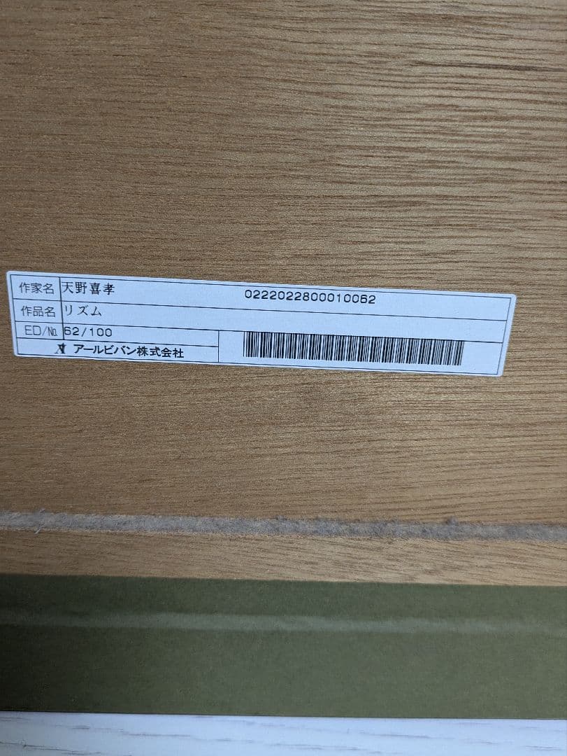 天野喜孝 リズム 62/100 アールビバン 正規品 ファイナルファンタジー