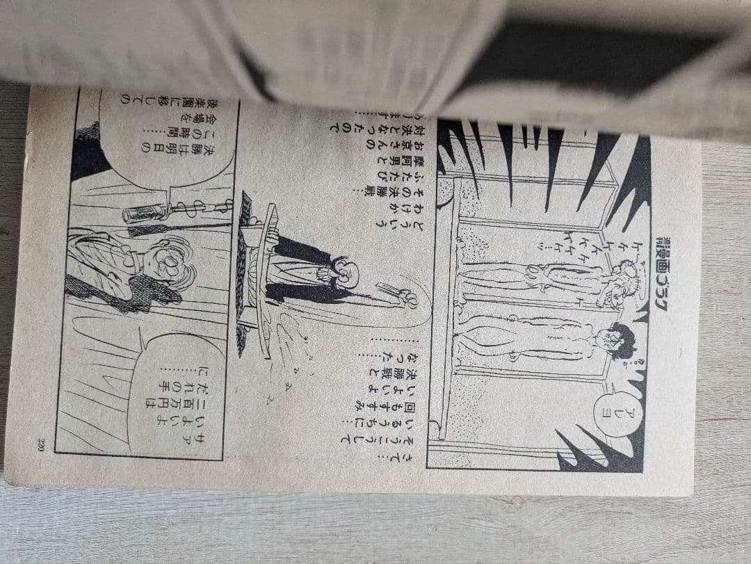 週刊漫画ゴラク　1973年1.11、1.18