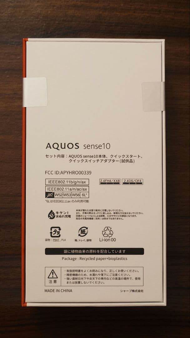 未開封品 AQUOS sense10 SH-M33 デニムネイビー SIMフリー