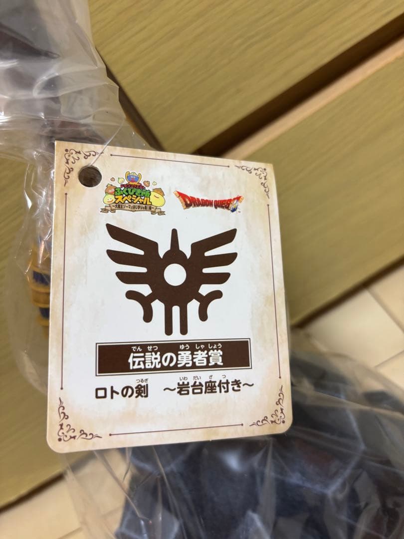 ロトの剣〜岩台座付き〜 伝説の勇者賞 - メルカリ