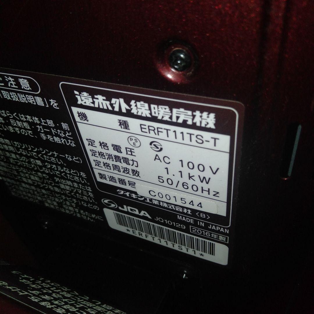 ダイキンERFT11TS-T遠赤外線ストーブCERAMHEAT