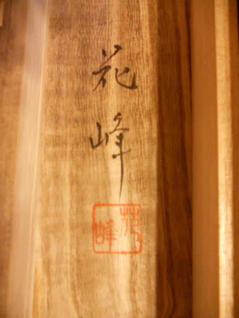 掛け軸 花峰 彩色山水 絹本 希少 軸装 茶道具 掛軸 美品 です。 - メルカリ