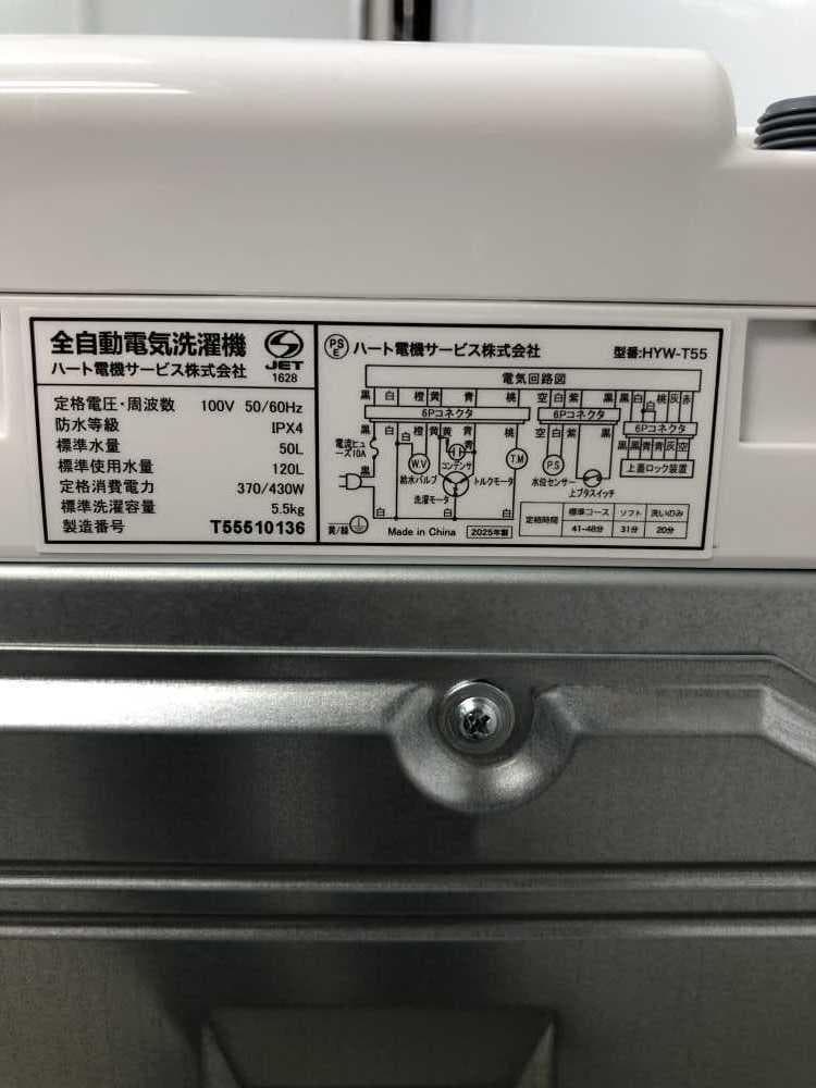 【中古】ハート電気洗濯機 5.5kg 2025年式2511021135
