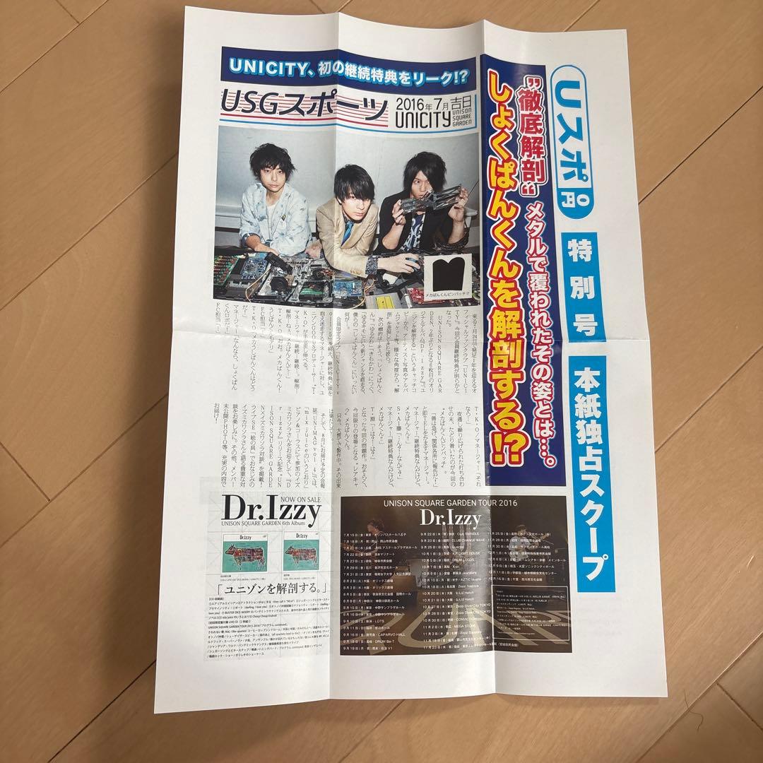 UNISON SQUARE GARDEN チラシ フライヤー ポスター セット - メルカリ