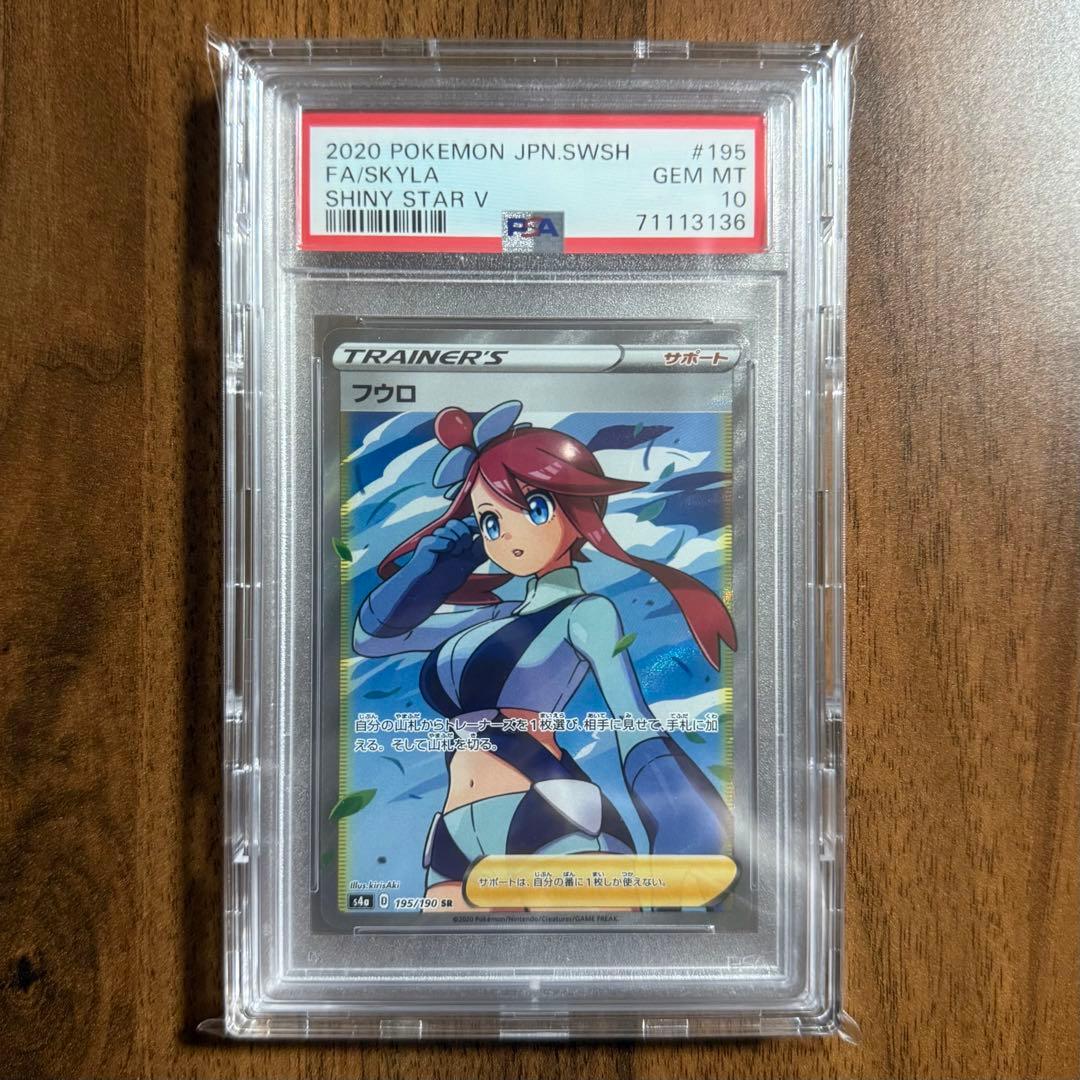 フウロ SR S4a シャイニースターV 195/190 PSA10 - メルカリ
