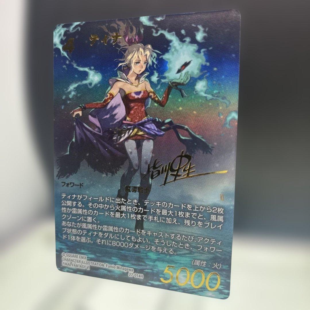 FFTCG スペシャルカード【27-014H】ティナ - メルカリ