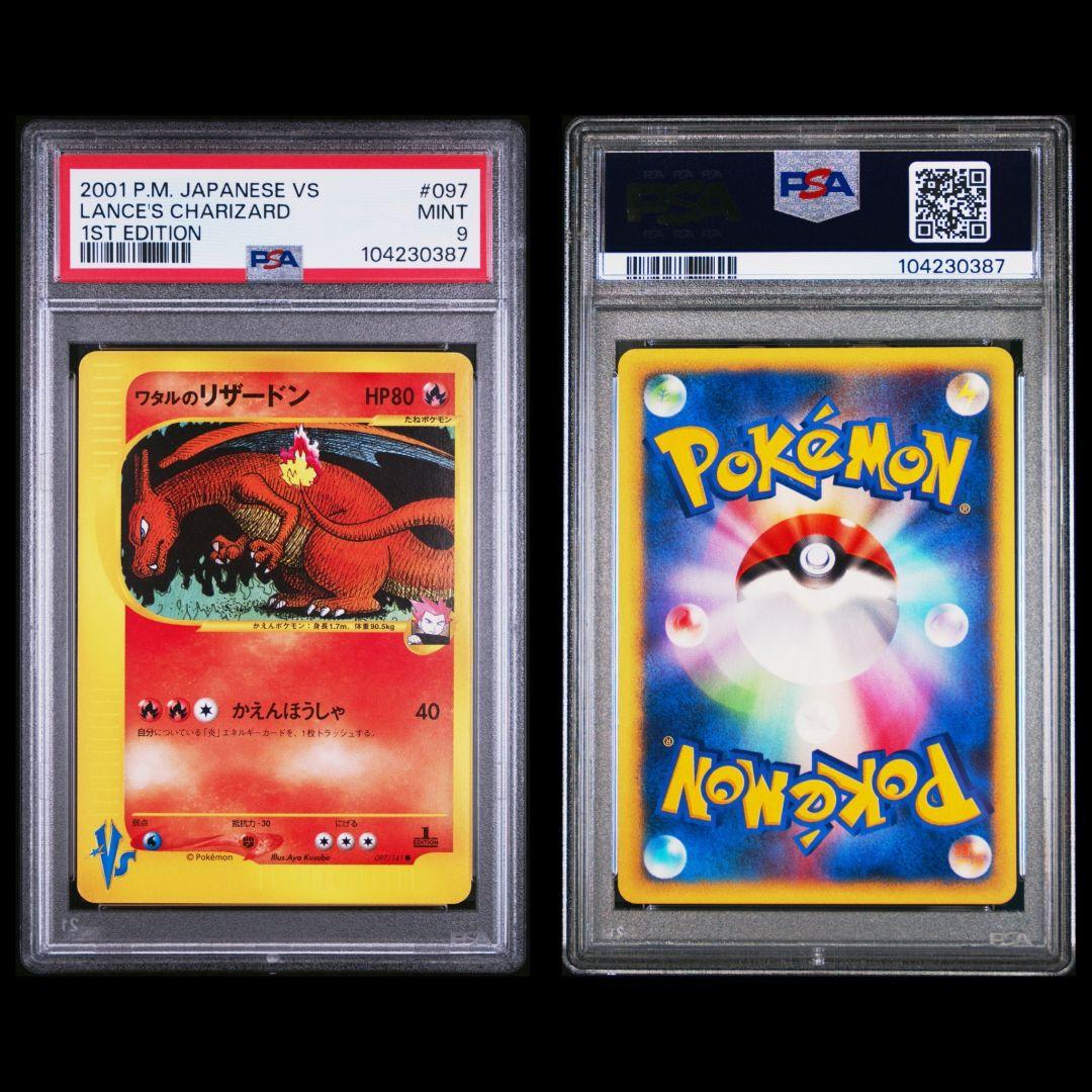 ワタルのリザードン ○ ポケモンカード☆VS 097/141 PSA9 MINT - メルカリ