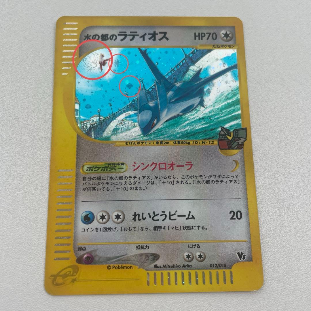 ポケモンカード ラティアス・ラティオス セット 劇場版VS 渦巻きホロ