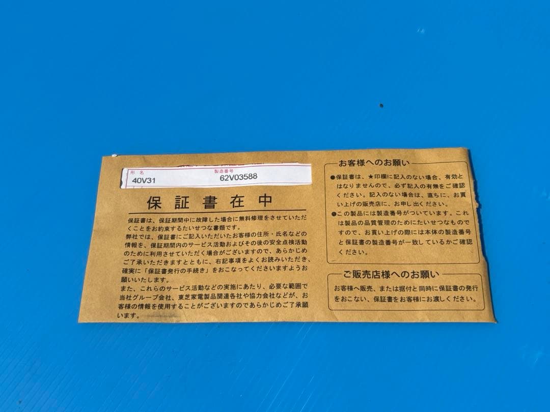 美品　東芝 40型 液晶テレビ2020年製 REGZA 40V31