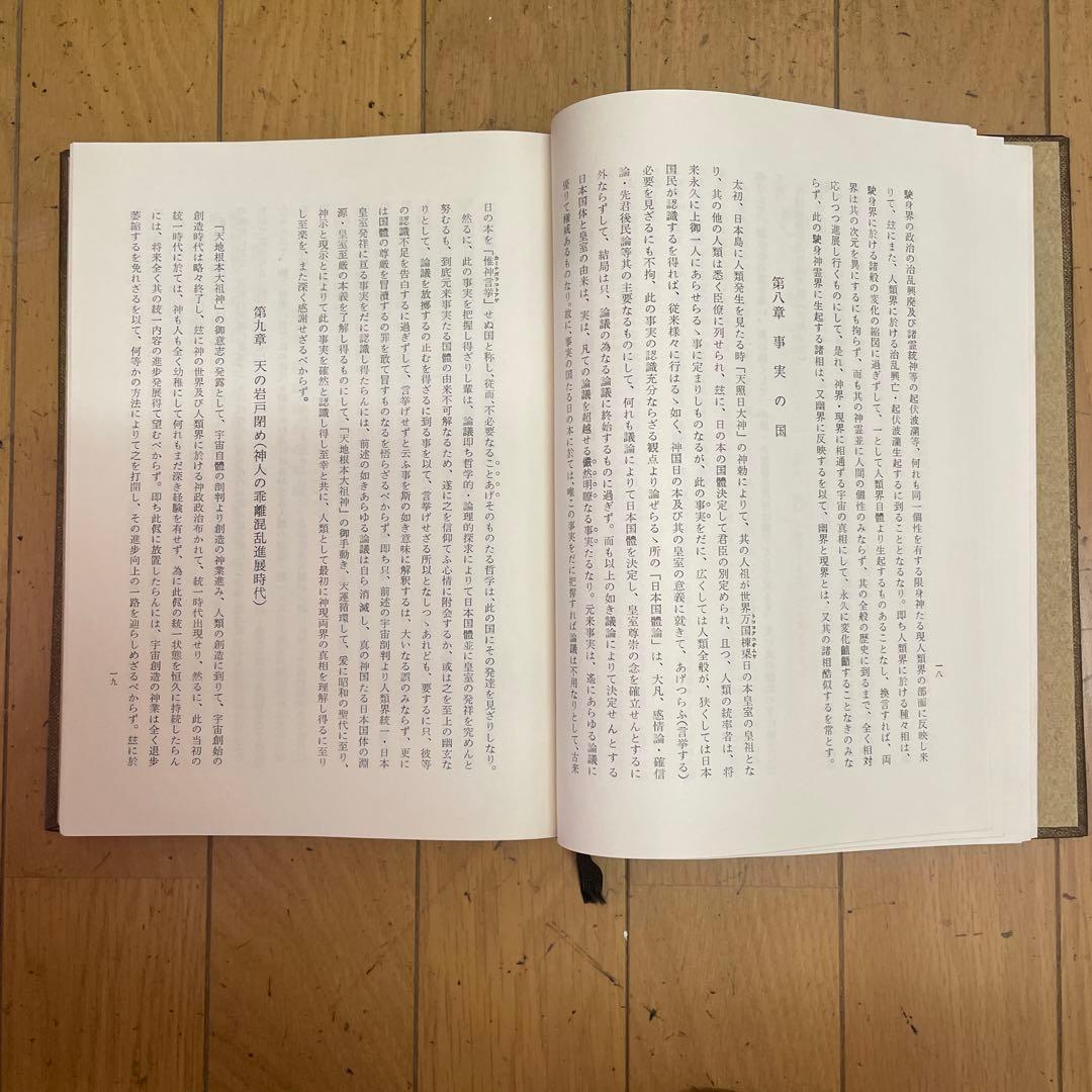 ❣️【神霊正典】‼️ 矢野祐太郎遺稿 ❣️希少名著‼️