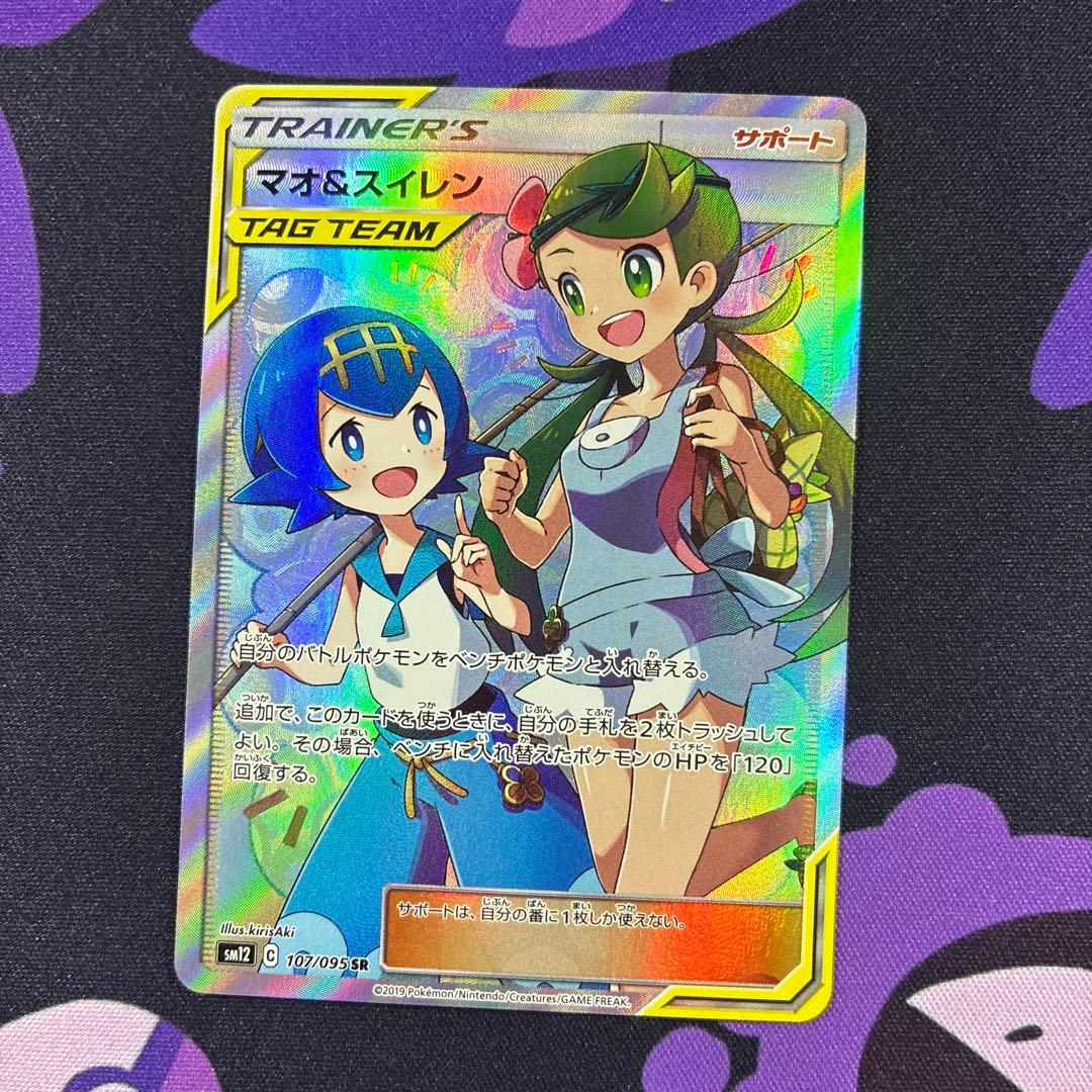 マオ&スイレン SR SM12 オルタージェネシス 107/095 - メルカリ