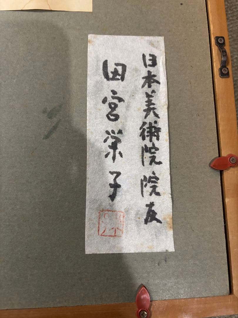 田宮栄子 アクリル・ガッシュ 日本の女性像 絵画