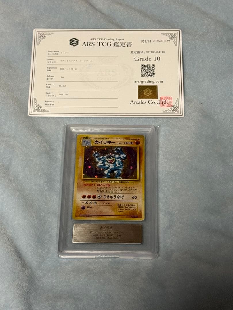 ポケモンカード カイリキー ARS10 旧裏 鑑定書付き - メルカリ