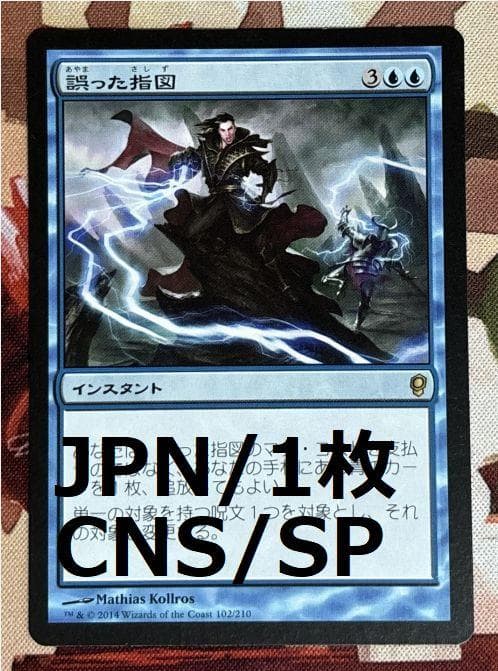 CNS 誤った指図/Misdirection MTG - メルカリ