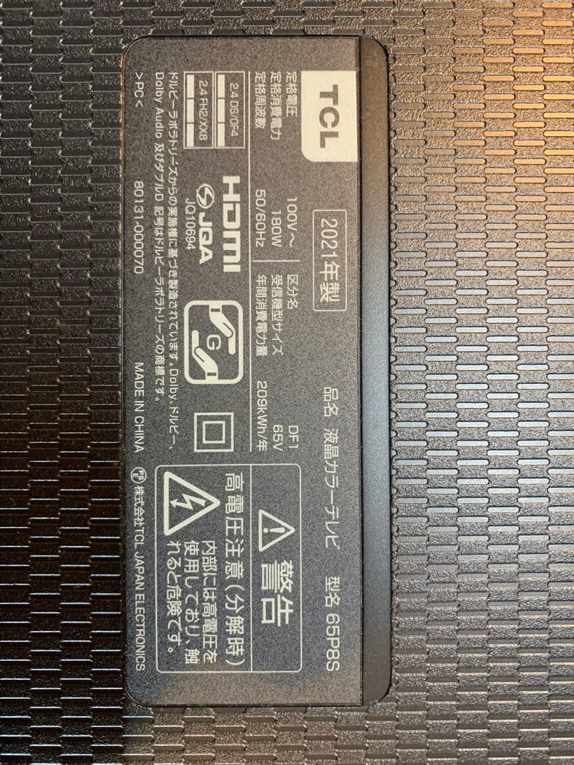TCL 65V型 液晶テレビ 65P8S基盤セット