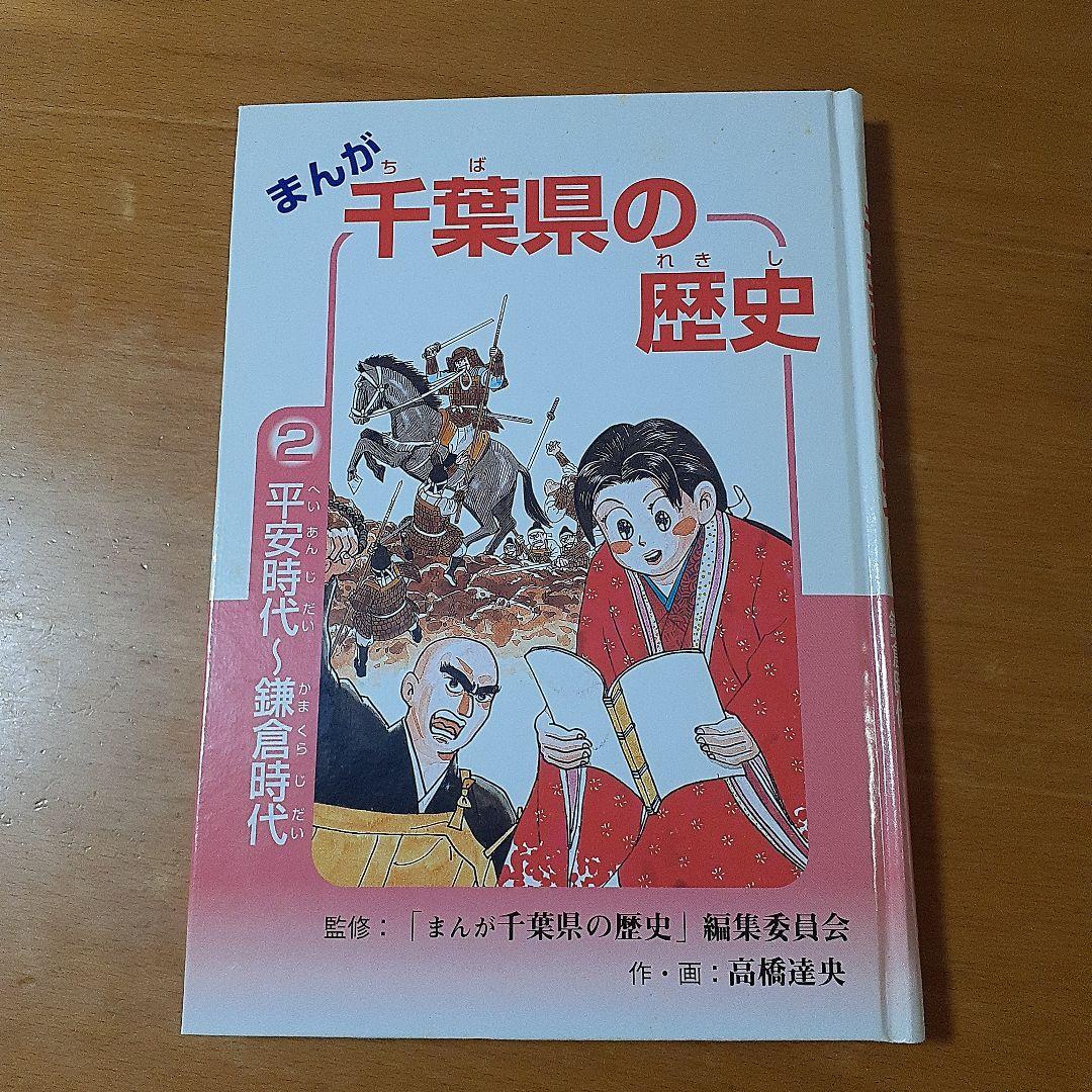 まんが千葉県の歴史 全5巻セット - メルカリ