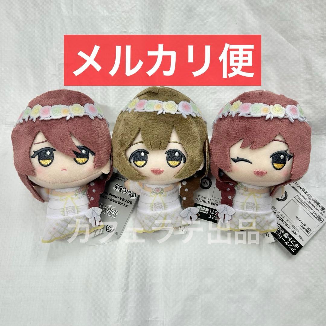 シャニマス ちびぐるみ Song for Prism アルストロメリア 3種 ①