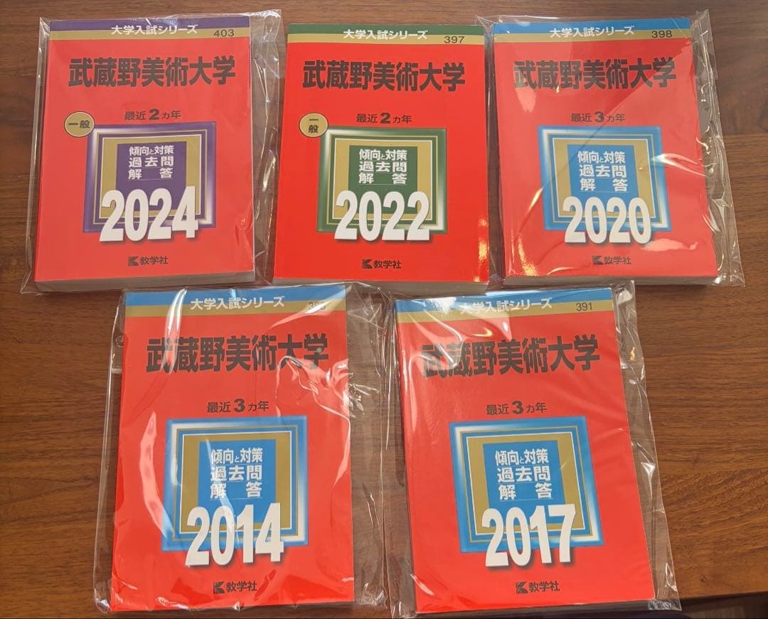 武蔵野美術大学 赤本　5冊セット 武蔵野美術大学｜「赤本」の教学社 大学過去問題集