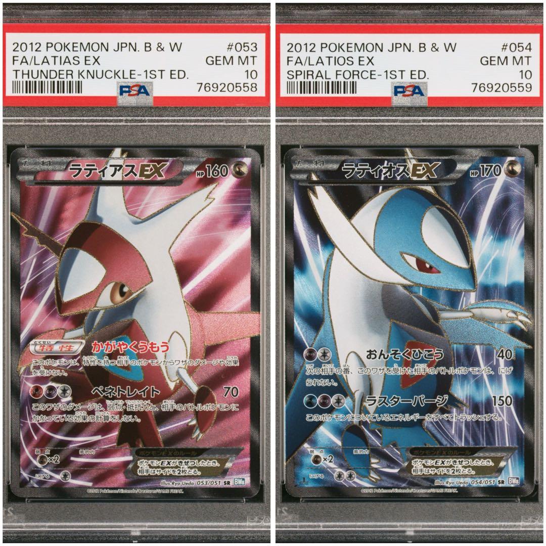 PSA10】ラティアス EX ラティオス EX 1ed SR 連番 - メルカリ