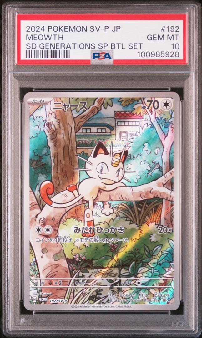 ポケモンカード ニャース AR仕様 プロモ psa10 - メルカリ