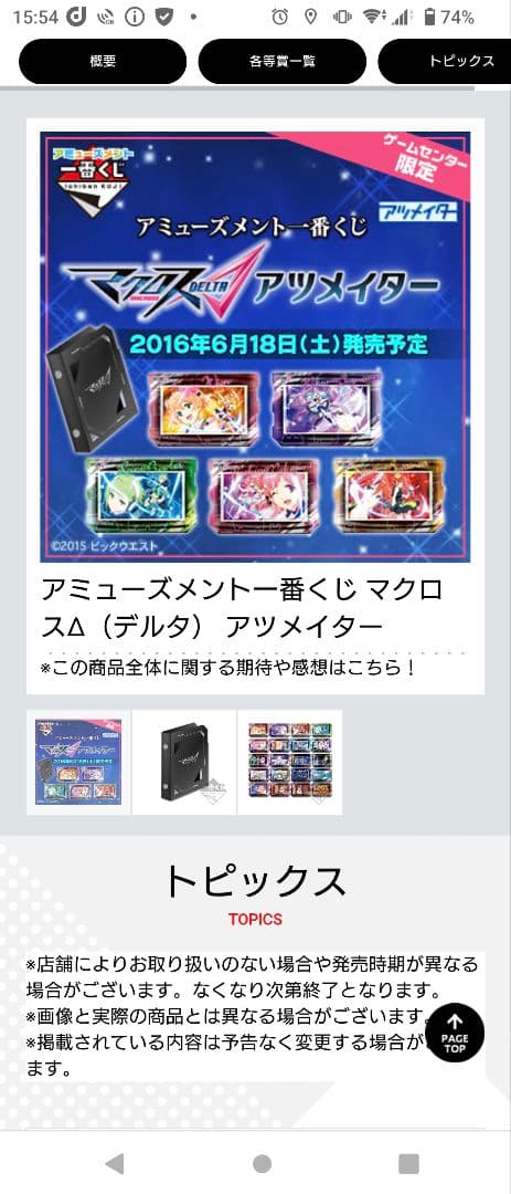 【全３０種バインダー3冊】マクロスデルタ　バンプレスト　アツメイターフルコンプ