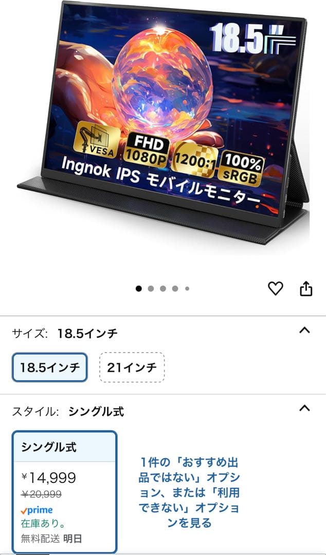 Ingknok 18.5インチFHDモバイルモニターポータブルモニター新品未使用