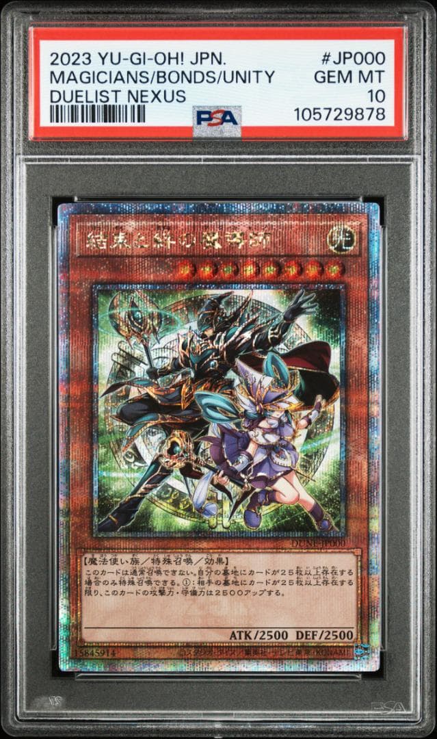 連番 PSA10 結束と絆の魔導師 誇りと魂の龍 セット 25th - メルカリ