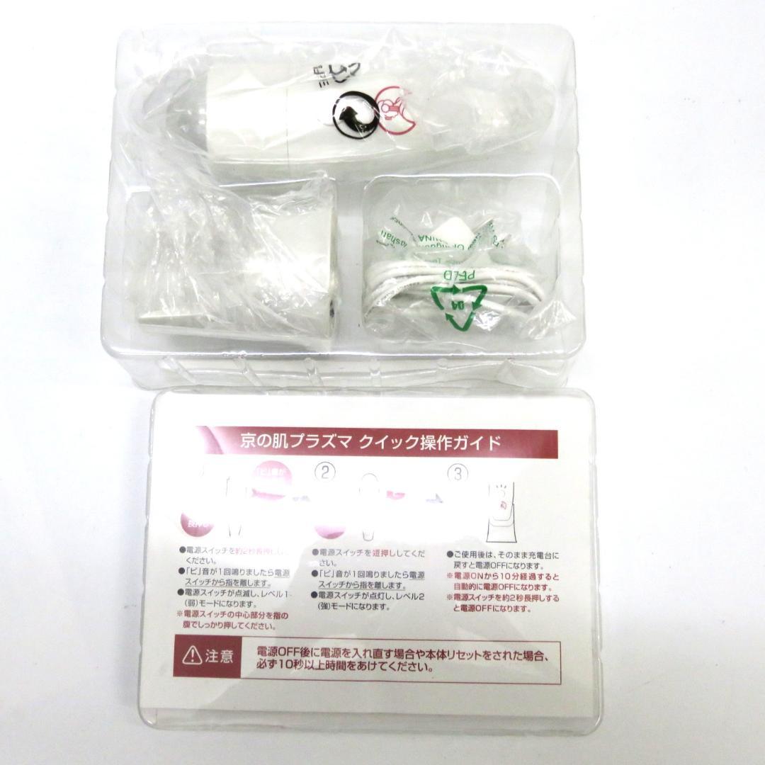 美顔器 ファイテン 京のおしろい落とし 京の肌プラズマ 未使用