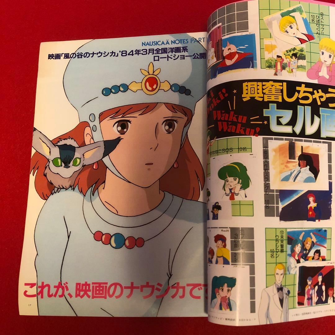 アニメージュ 1983年11月号 特集 風の谷のナウシカ - メルカリ