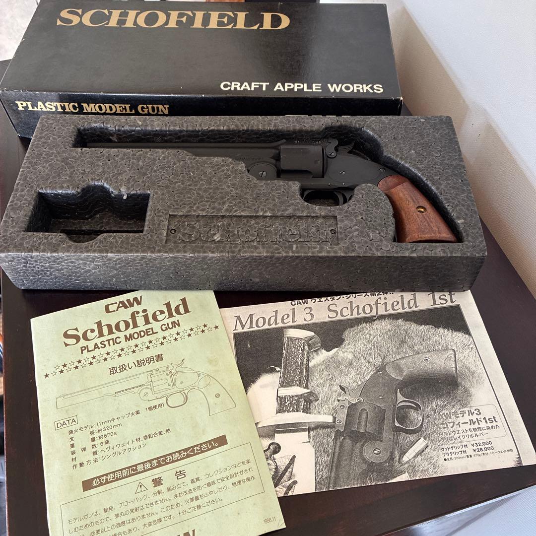 CAWクラフトアップルワークスS&Wスコフィールド リボルバーモデルガン