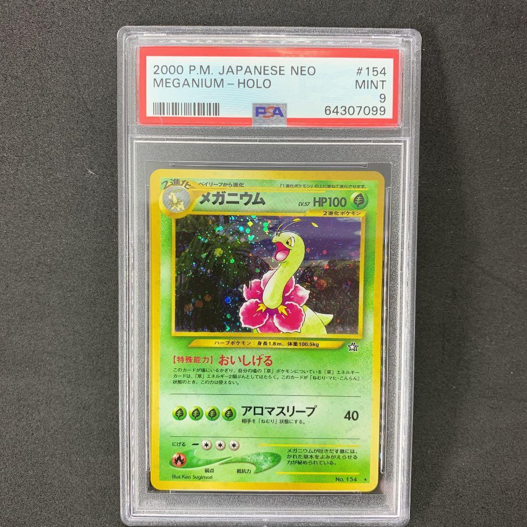 ポケモンカード 旧裏 メガニウム PSA9 ポケカ MEGANIUM - メルカリ