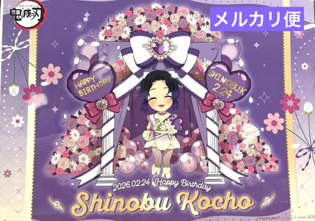 鬼滅の刃 カフェ バースデー 誕生祭 2026 ランチョンマット 胡蝶しのぶ